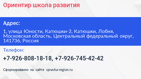 Ориентир школа развития - визитка