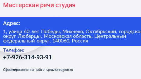 Мастерская речи студия - визитка