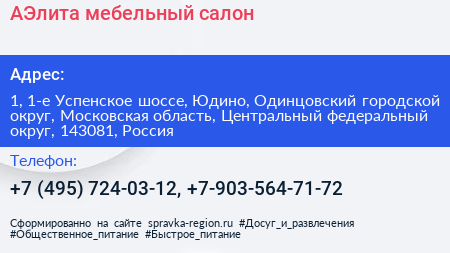 АЭлита мебельный салон - визитка