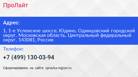 ПроЛайт - визитка