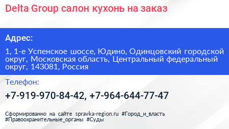 Delta Group салон кухонь на заказ - визитка