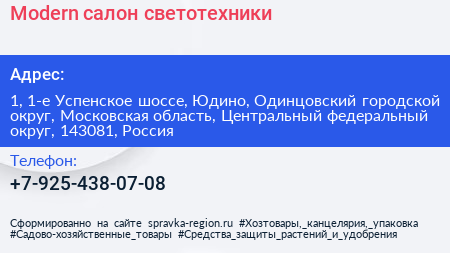 Modern салон светотехники - визитка