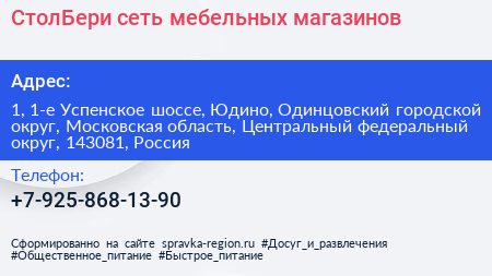 СтолБери сеть мебельных магазинов - визитка