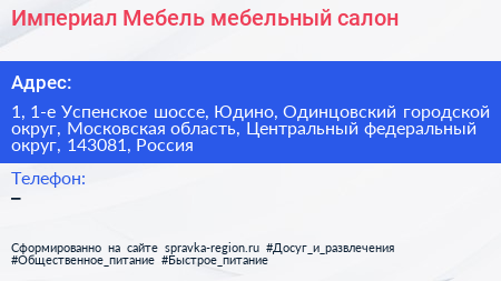 Империал Мебель мебельный салон - визитка