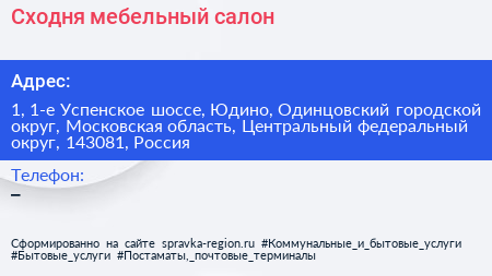 Сходня мебельный салон - визитка