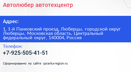 Автолюбер автотехцентр - визитка