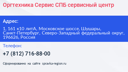 Оргтехника Сервис СПБ сервисный центр - визитка