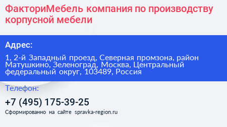 ФакториМебель компания по производству корпусной мебели - визитка