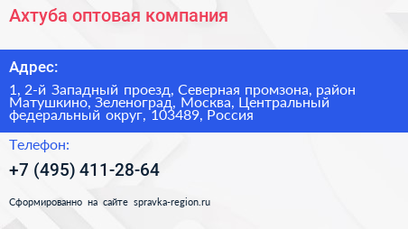 Ахтуба оптовая компания - визитка