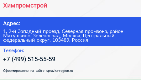 Химпромстрой - визитка