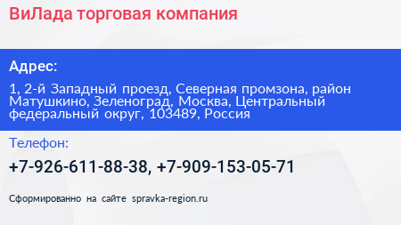 ВиЛада торговая компания - визитка