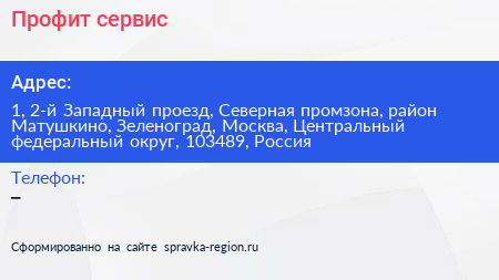Профит сервис - визитка