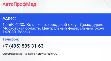 АвтоПрофМед - визитка