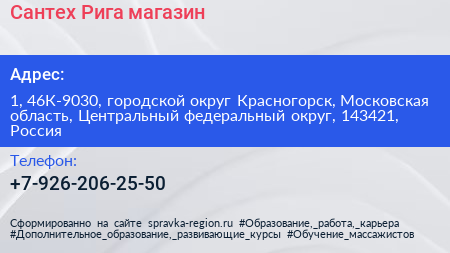 Сантех Рига магазин - визитка