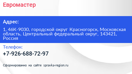 Евромастер - визитка