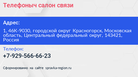 Телефоныч салон связи - визитка