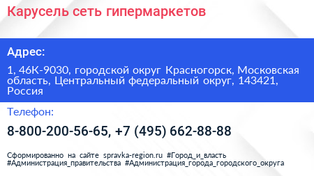 Карусель сеть гипермаркетов - визитка