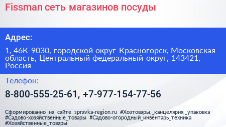 Fissman сеть магазинов посуды - визитка