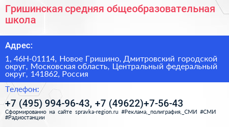 Гришинская средняя общеобразовательная школа - визитка