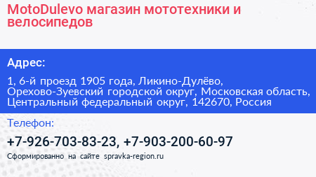 MotoDulevo магазин мототехники и велосипедов - визитка