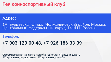 Гея конноспортивный клуб - визитка