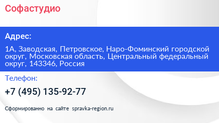Софастудио - визитка