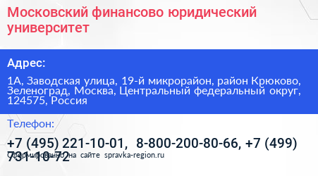 Московский финансово юридический университет - визитка