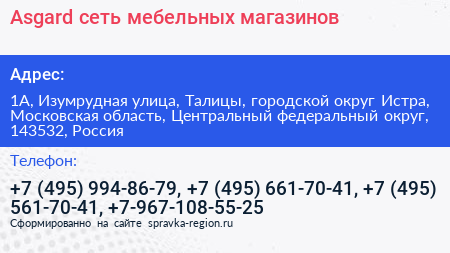 Asgard сеть мебельных магазинов - визитка