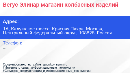Вегус Элинар магазин колбасных изделий - визитка