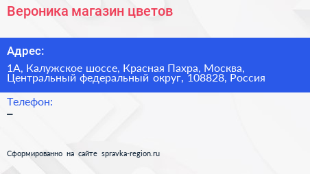 Вероника магазин цветов - визитка