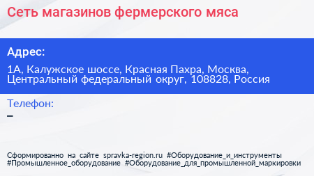 Сеть магазинов фермерского мяса - визитка