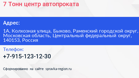 7 Тонн центр автопроката - визитка
