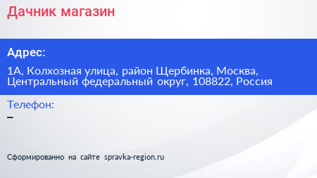 Дачник магазин - визитка