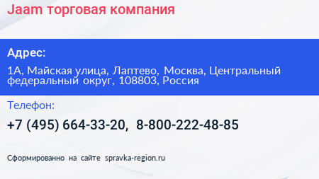 Jaam торговая компания - визитка