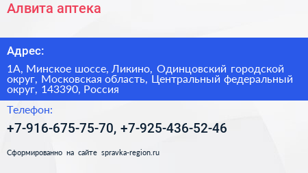 Алвита аптека - визитка