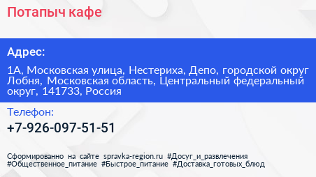 Потапыч кафе - визитка