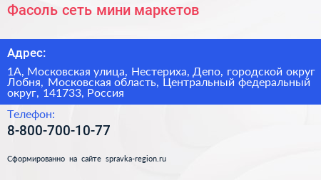 Фасоль сеть мини маркетов - визитка