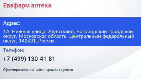 Евафарм аптека - визитка