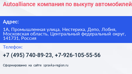Autoalliance компания по выкупу автомобилей - визитка