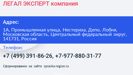 ЛЕГАЛ ЭКСПЕРТ компания - визитка