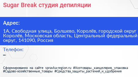 Sugar Break студия депиляции - визитка