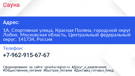 Сауна - визитка