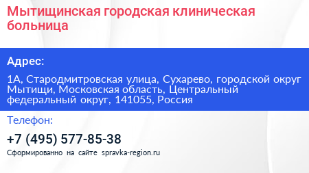 Мытищинская городская клиническая больница - визитка