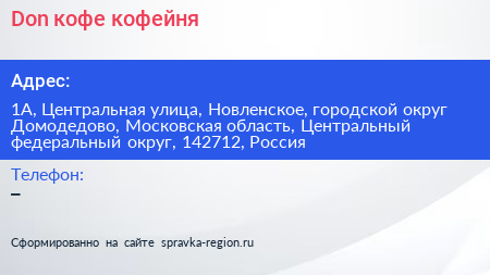 Don кофе кофейня - визитка