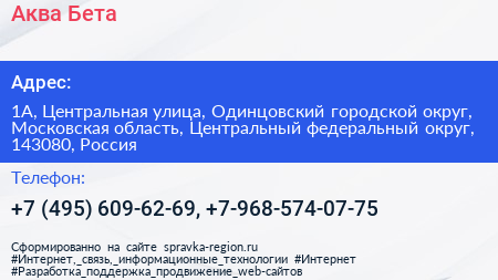 Аква Бета - визитка