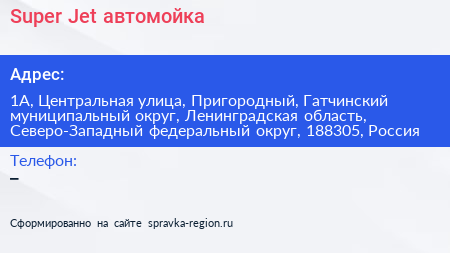 Super Jet автомойка - визитка