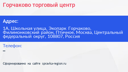 Горчаково торговый центр - визитка