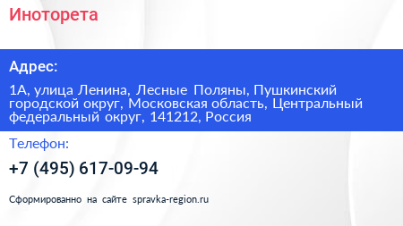 Иноторета - визитка