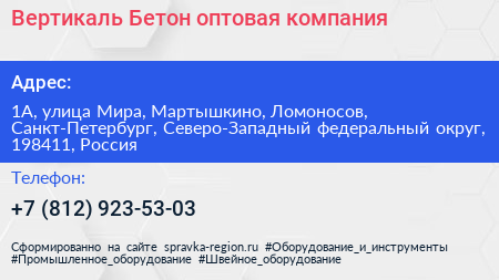 Вертикаль Бетон оптовая компания - визитка