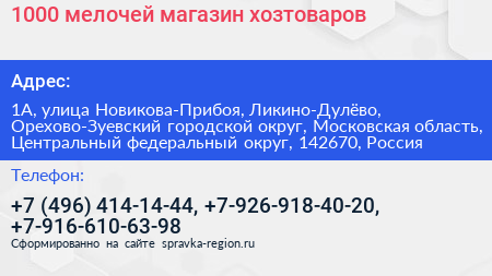 1000 мелочей магазин хозтоваров - визитка